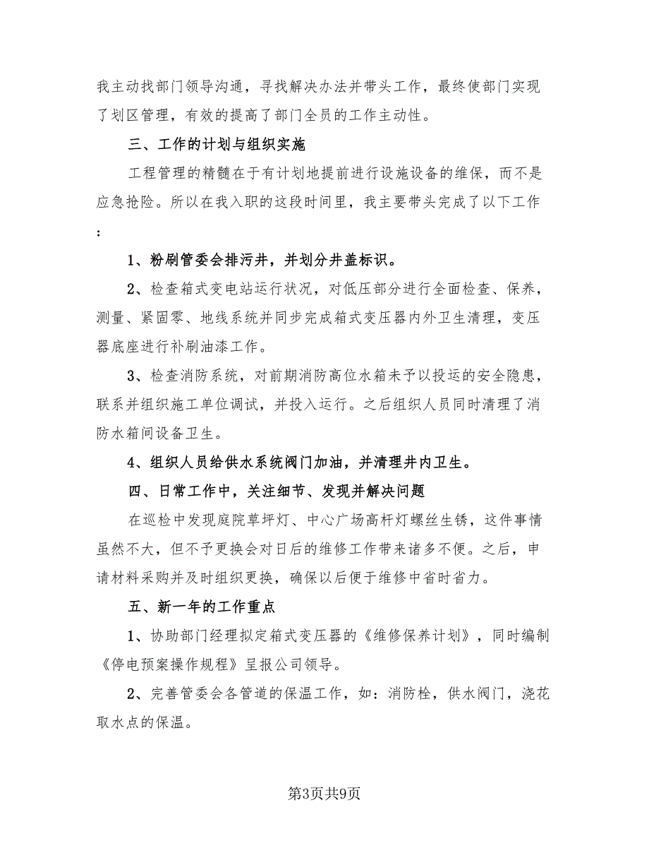 2023建设单位个人年终总结（3篇）.doc_第3页