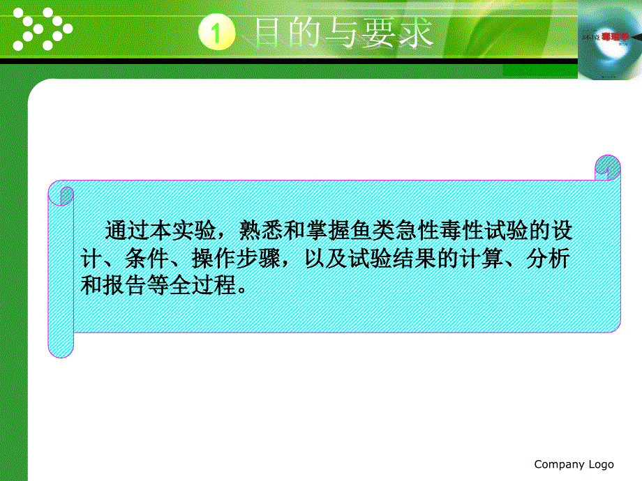 鱼类的急性毒性实验_第3页