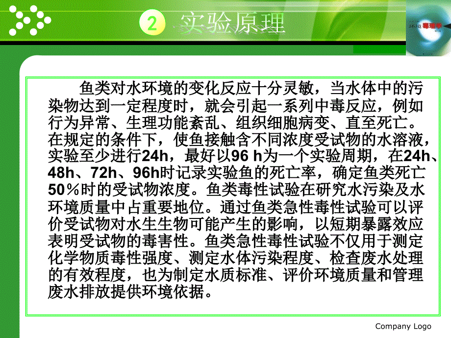 鱼类的急性毒性实验_第4页