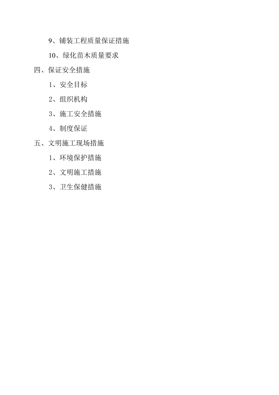 【施工管理】银邦广场施工方案_第2页