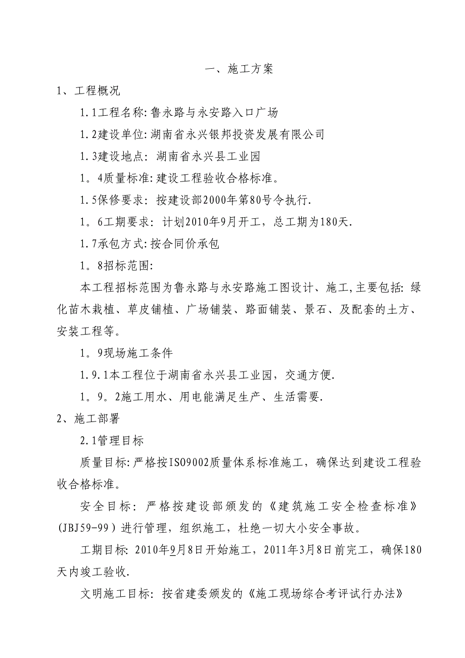 【施工管理】银邦广场施工方案_第3页