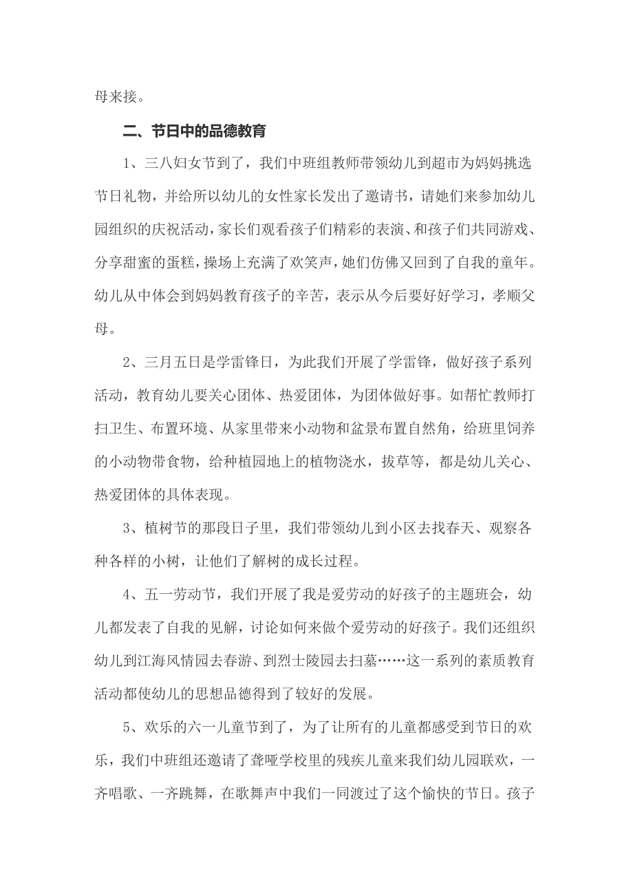 保育员年度自我鉴定（通用10篇）_第2页