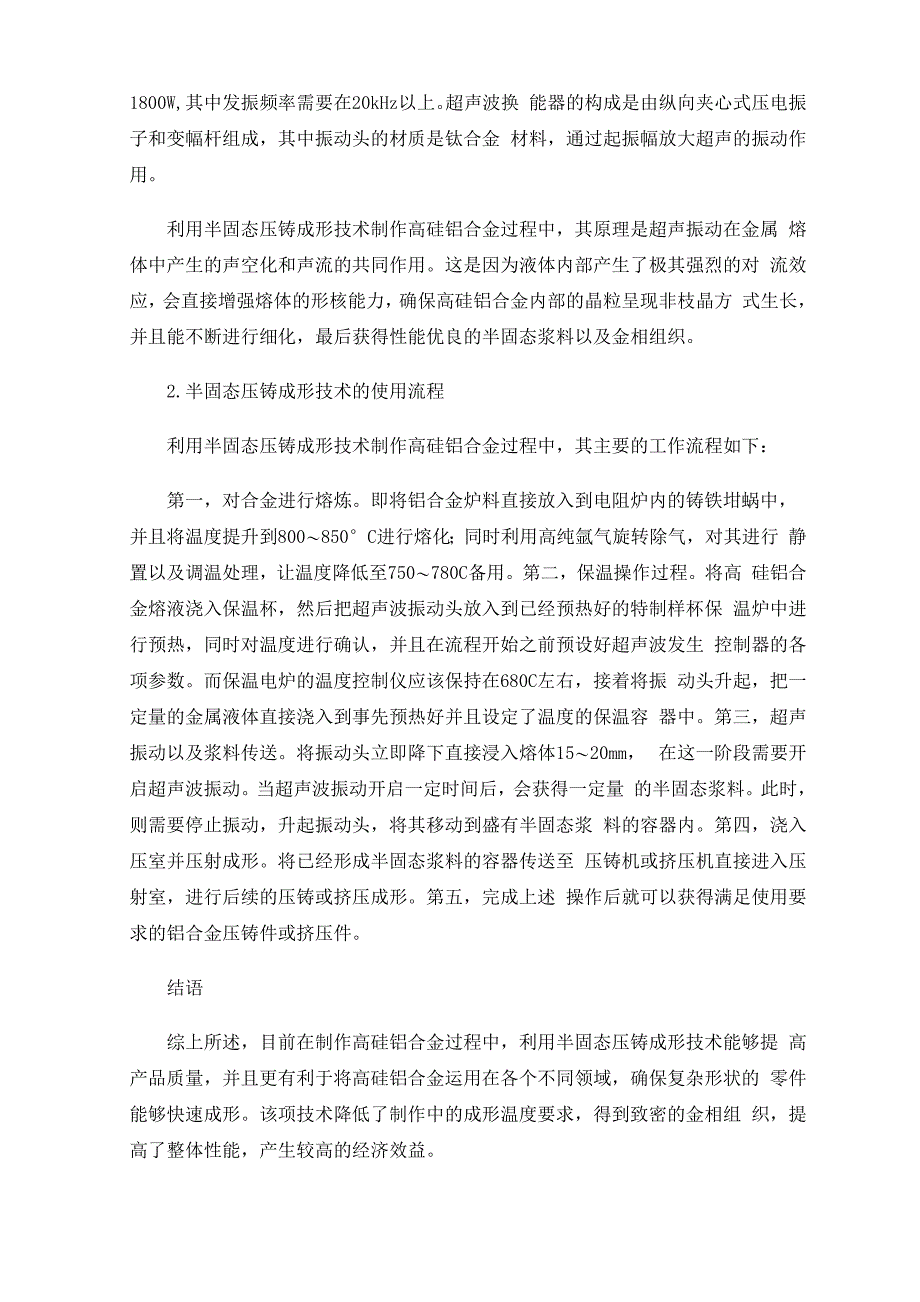 高硅铝合金的半固态压铸成形技术0001_第3页