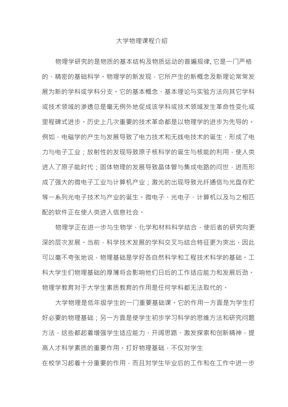 大学物理课程介绍_第1页