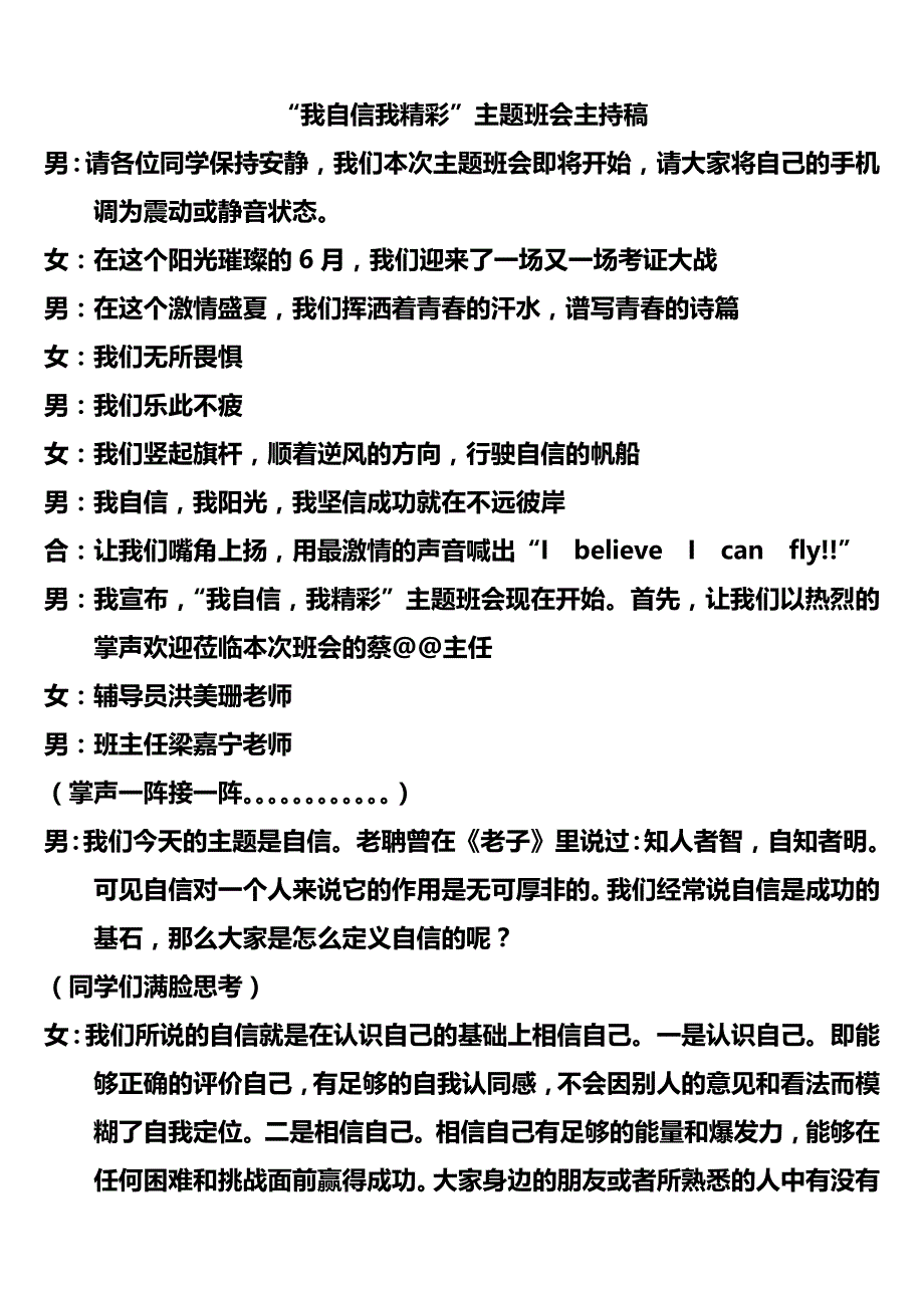 我自信我精彩演讲稿_第1页