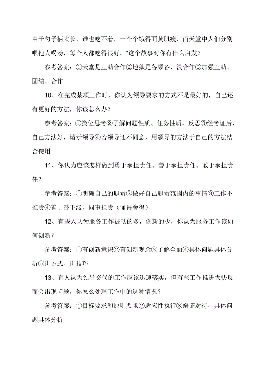 乡镇基层领导干部面试题(含答案)_第4页