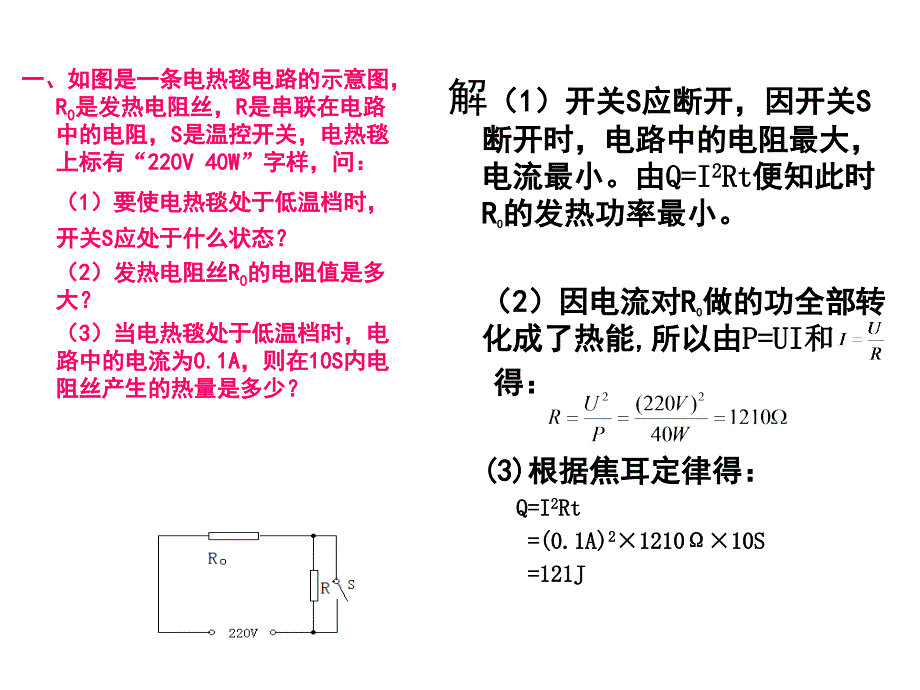 初中八年级物理电学计算复习.ppt_第3页