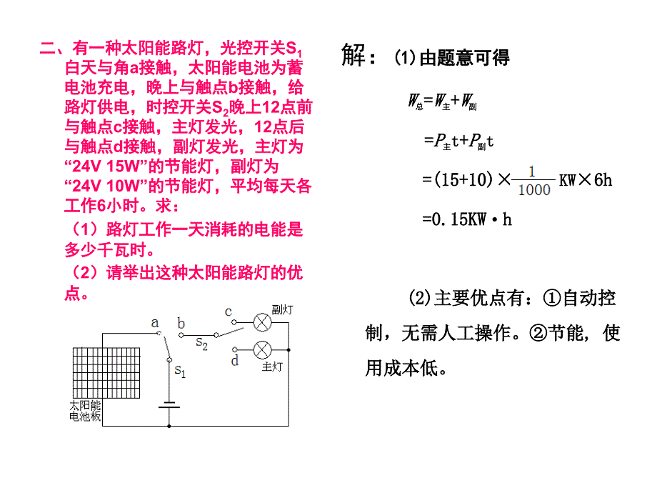 初中八年级物理电学计算复习.ppt_第4页