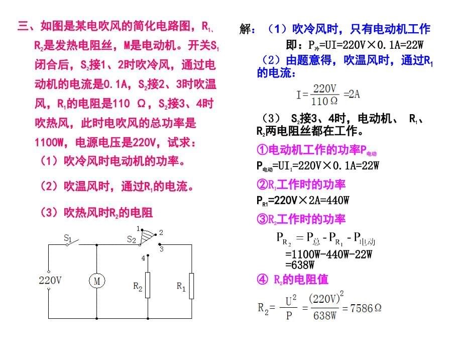 初中八年级物理电学计算复习.ppt_第5页