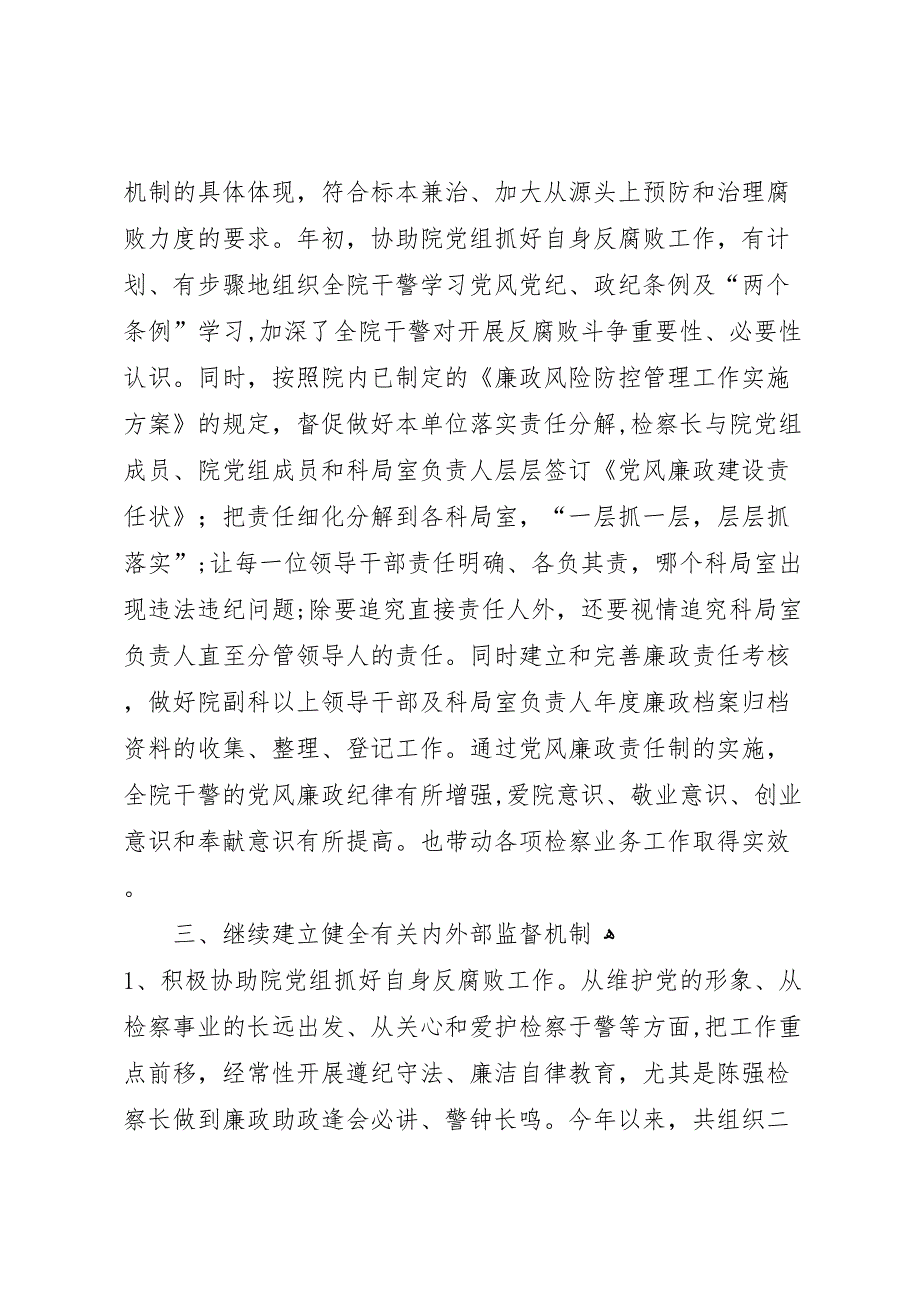 县人民检察院纪检工作年终总结多篇_第2页