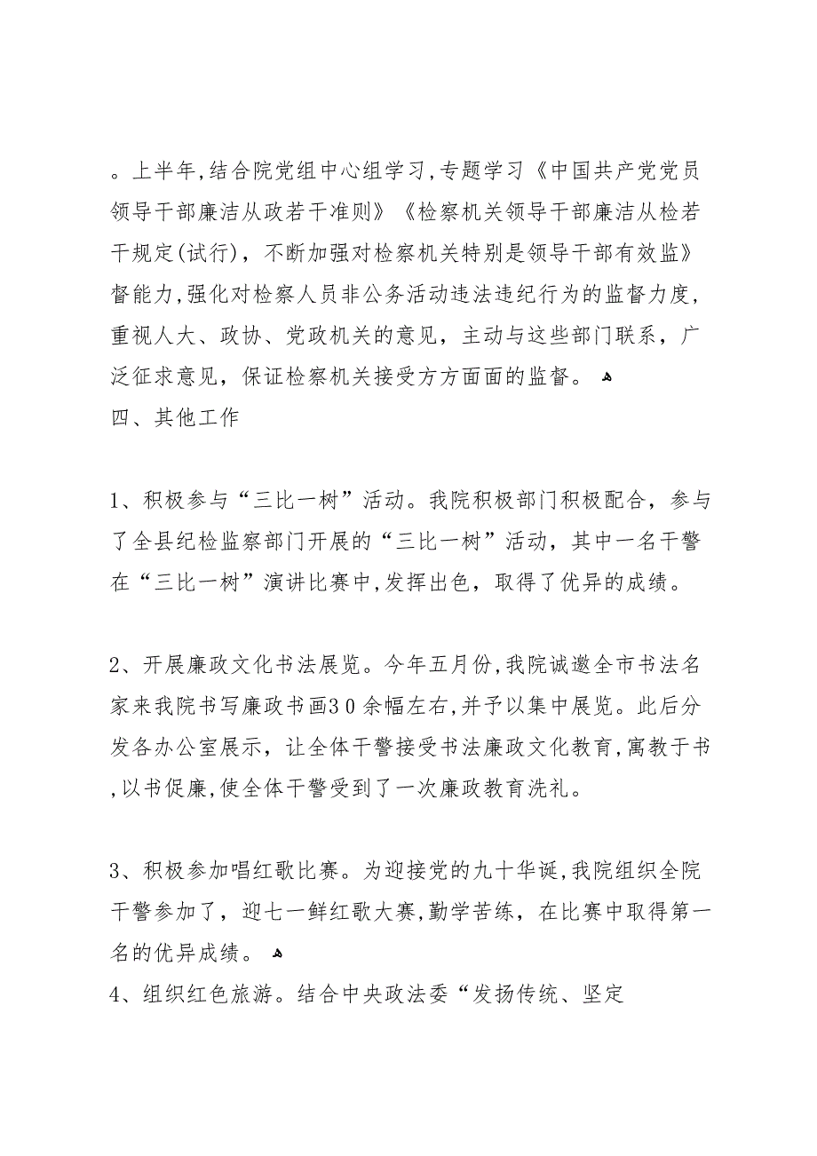 县人民检察院纪检工作年终总结多篇_第4页