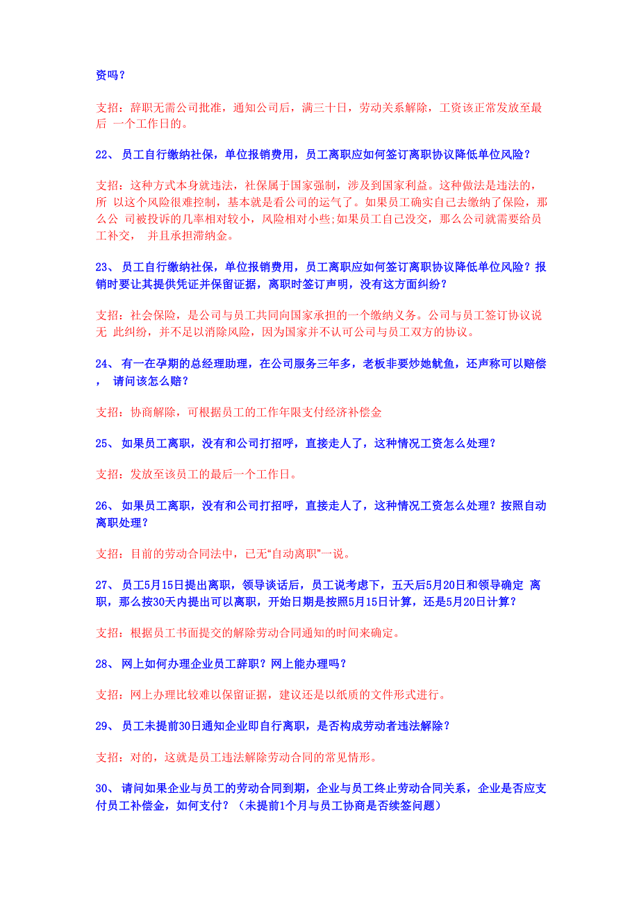 员工离职最常见的50大风险及解决方法_第4页