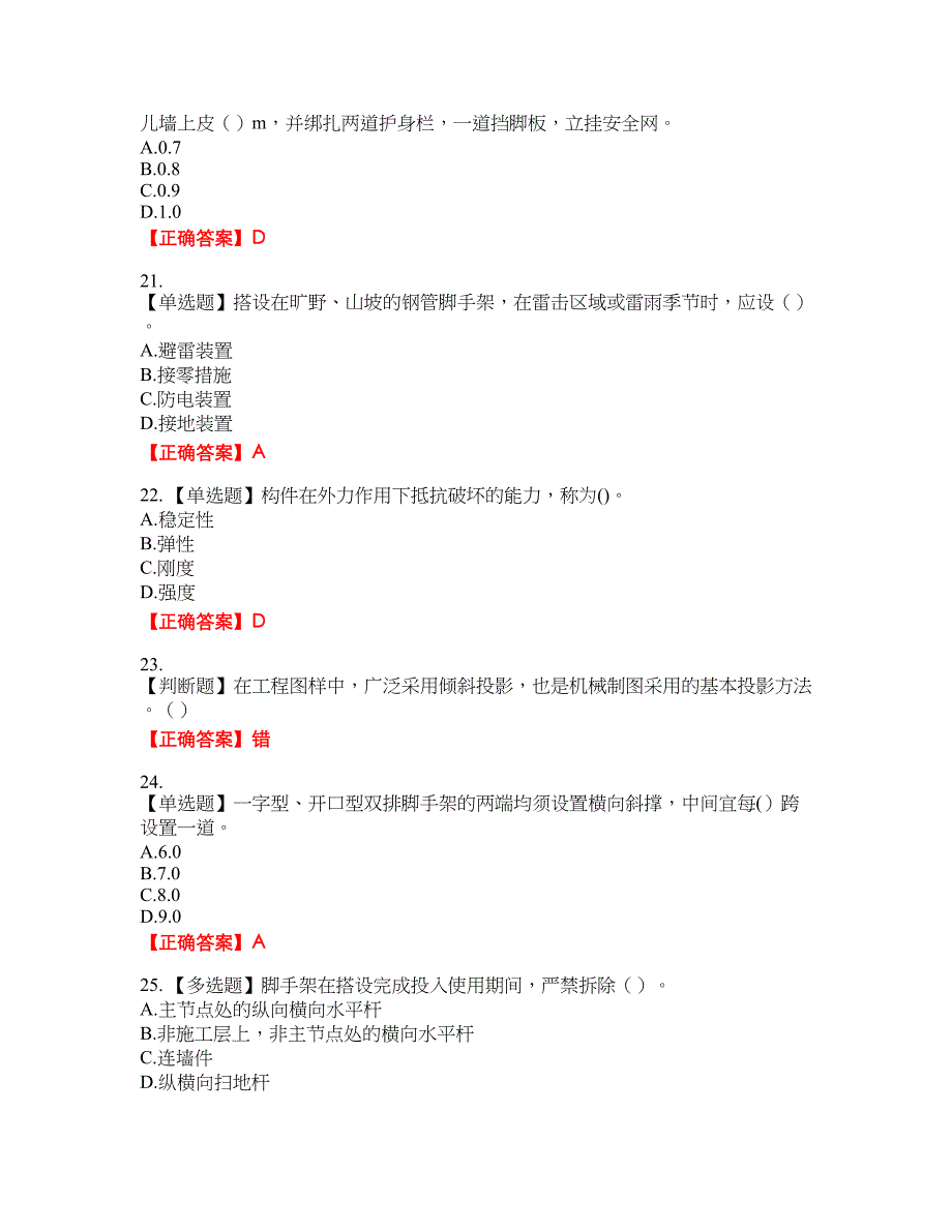 建筑架子工考试考试全真模拟卷4附带答案_第4页