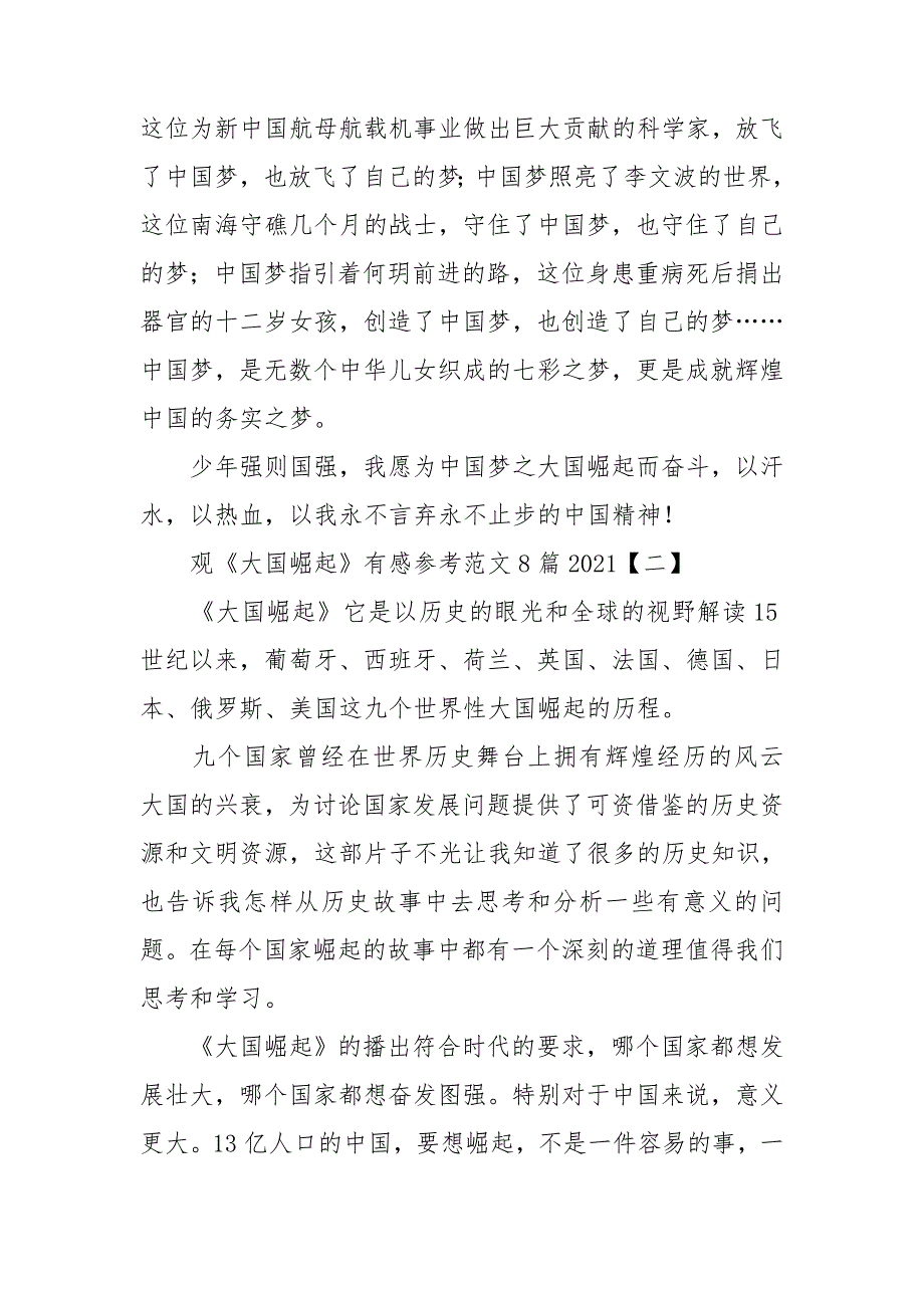 观《大国崛起》有感参考范文8篇2021.doc_第2页