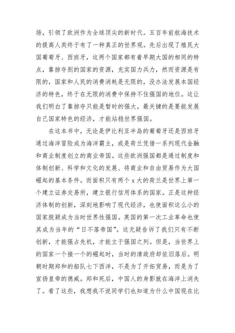 观《大国崛起》有感参考范文8篇2021.doc_第4页