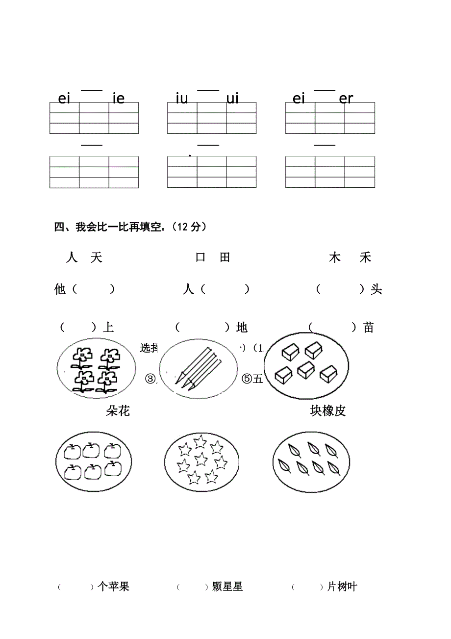 部编版一年级语文(上)期中质量检测试卷_第2页