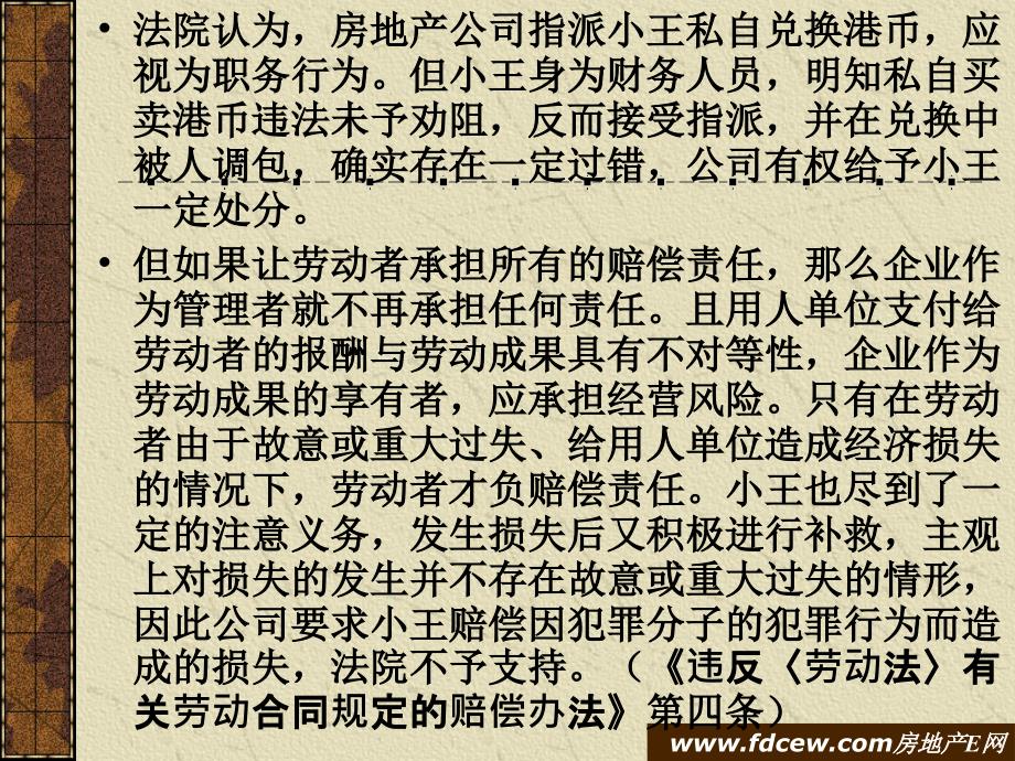 劳动合同法案例分析_第4页