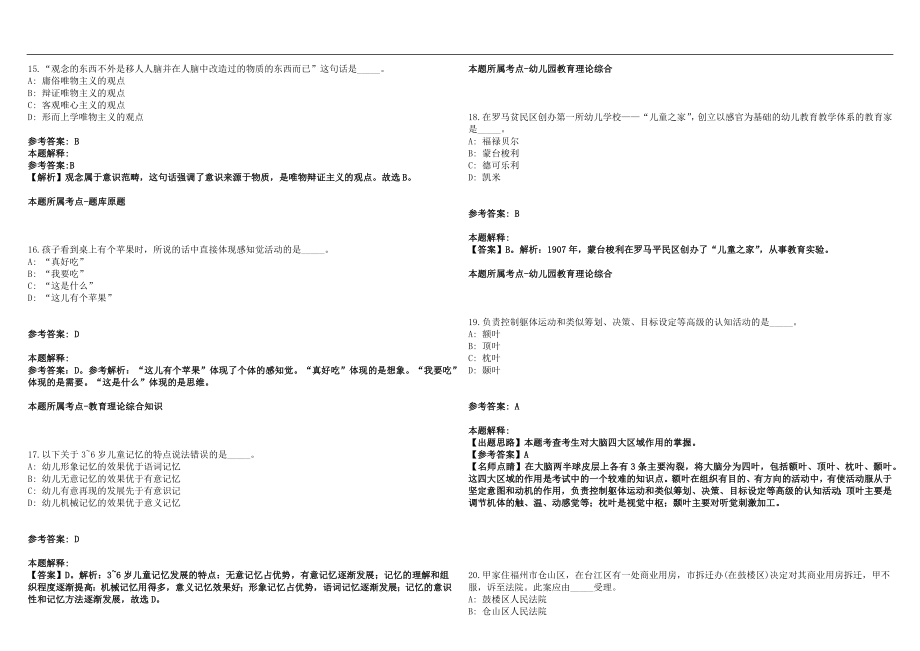 2022年03月四川成都市西南交通大学招聘拟聘（第七次）笔试参考题库含答案解析篇_第4页