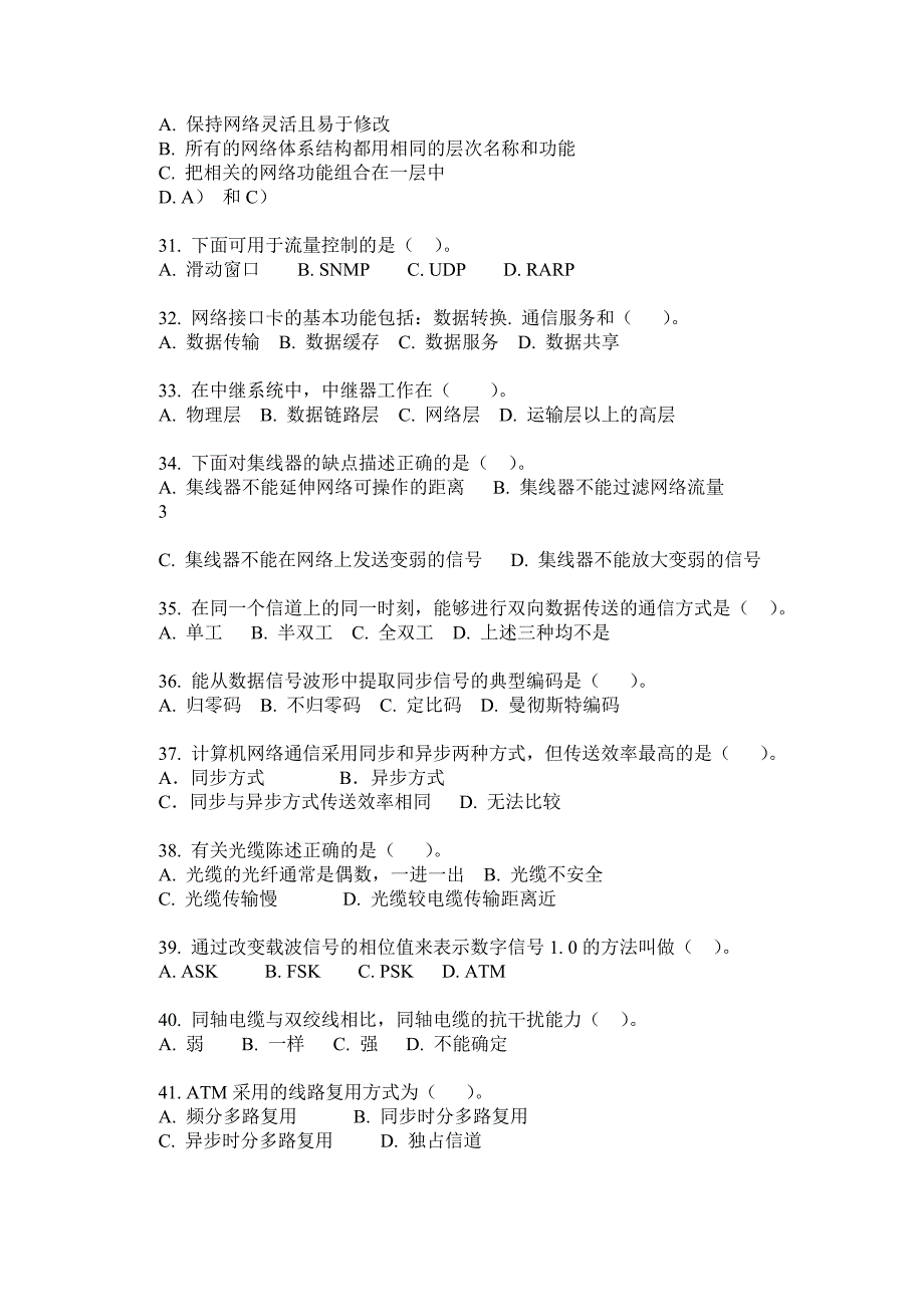 现代通信网络试题及答案改正_第4页