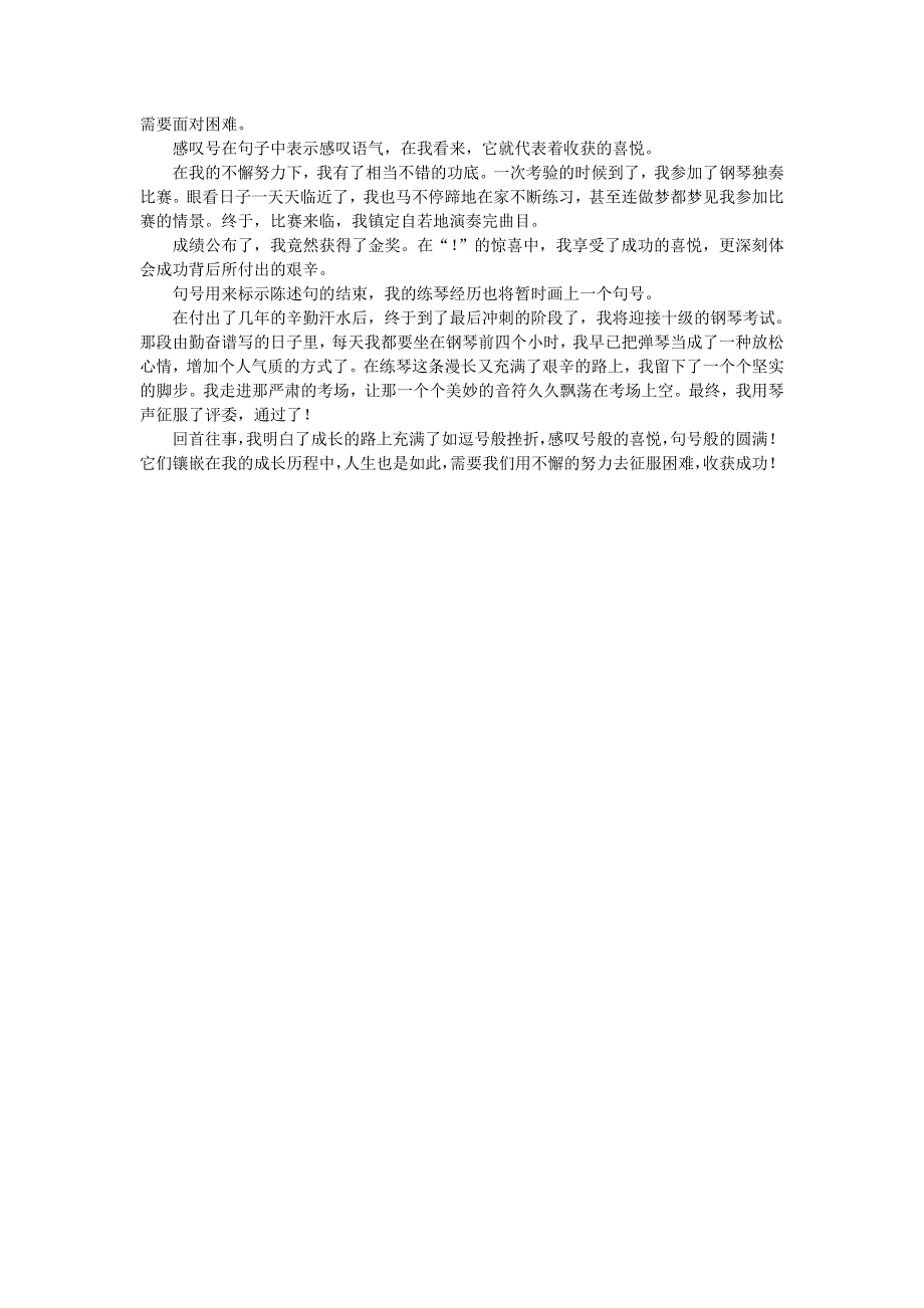 泉州市中考满分作文-2011年福建泉州中考满分作文_第4页