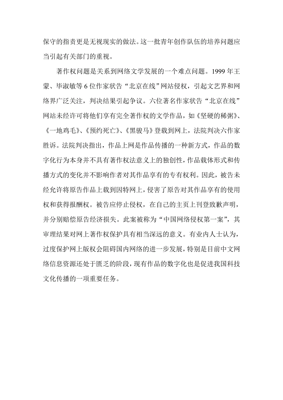 网络文学的优点_第2页