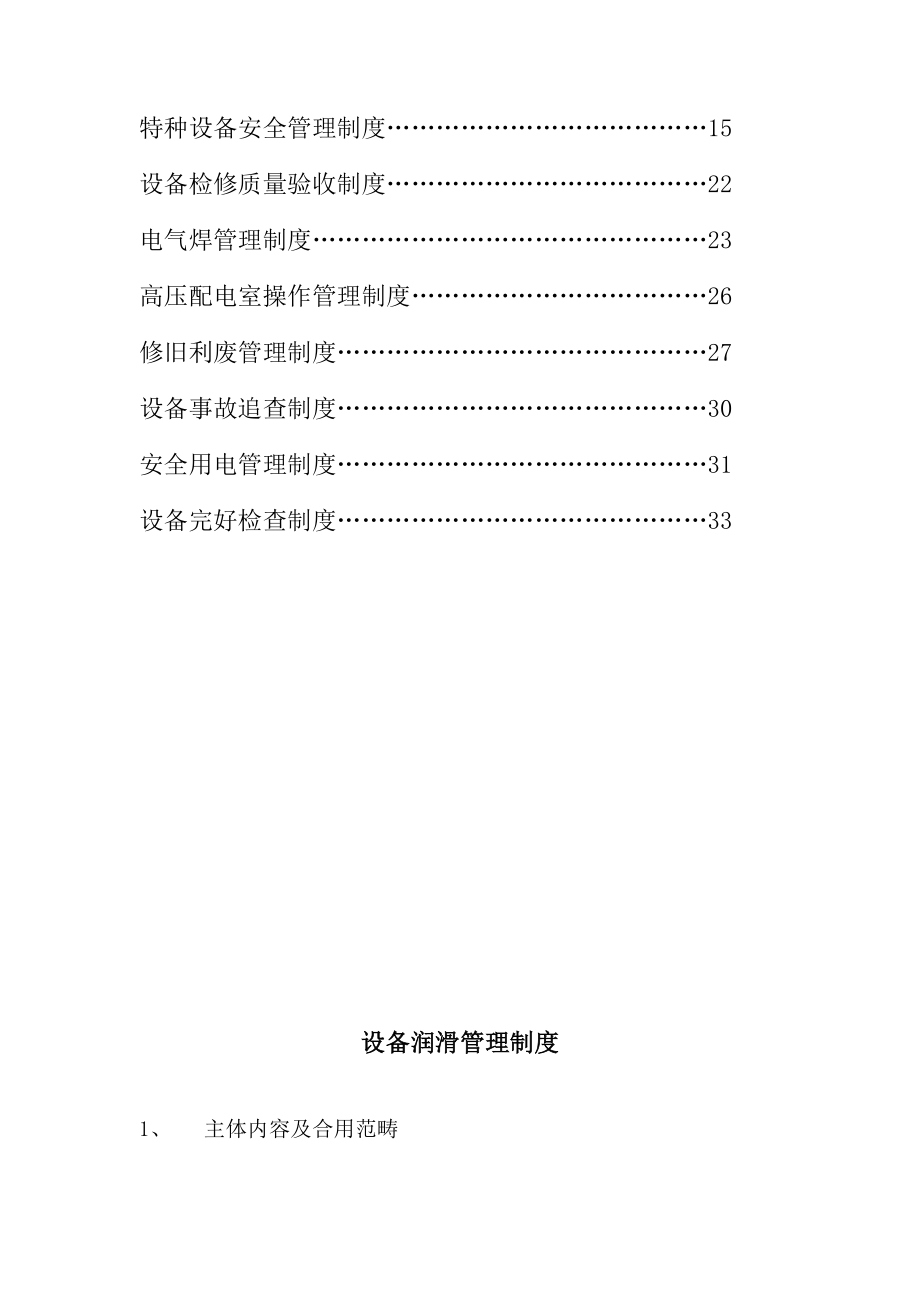 南关洗煤厂机电制度_第3页