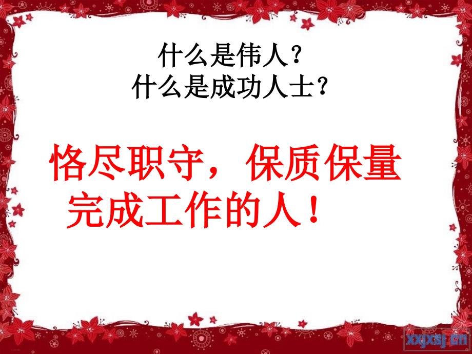 初三开学主题班会课件_第4页