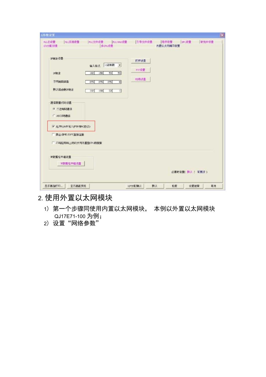 三菱Q系列以太网通信设置方法_第3页