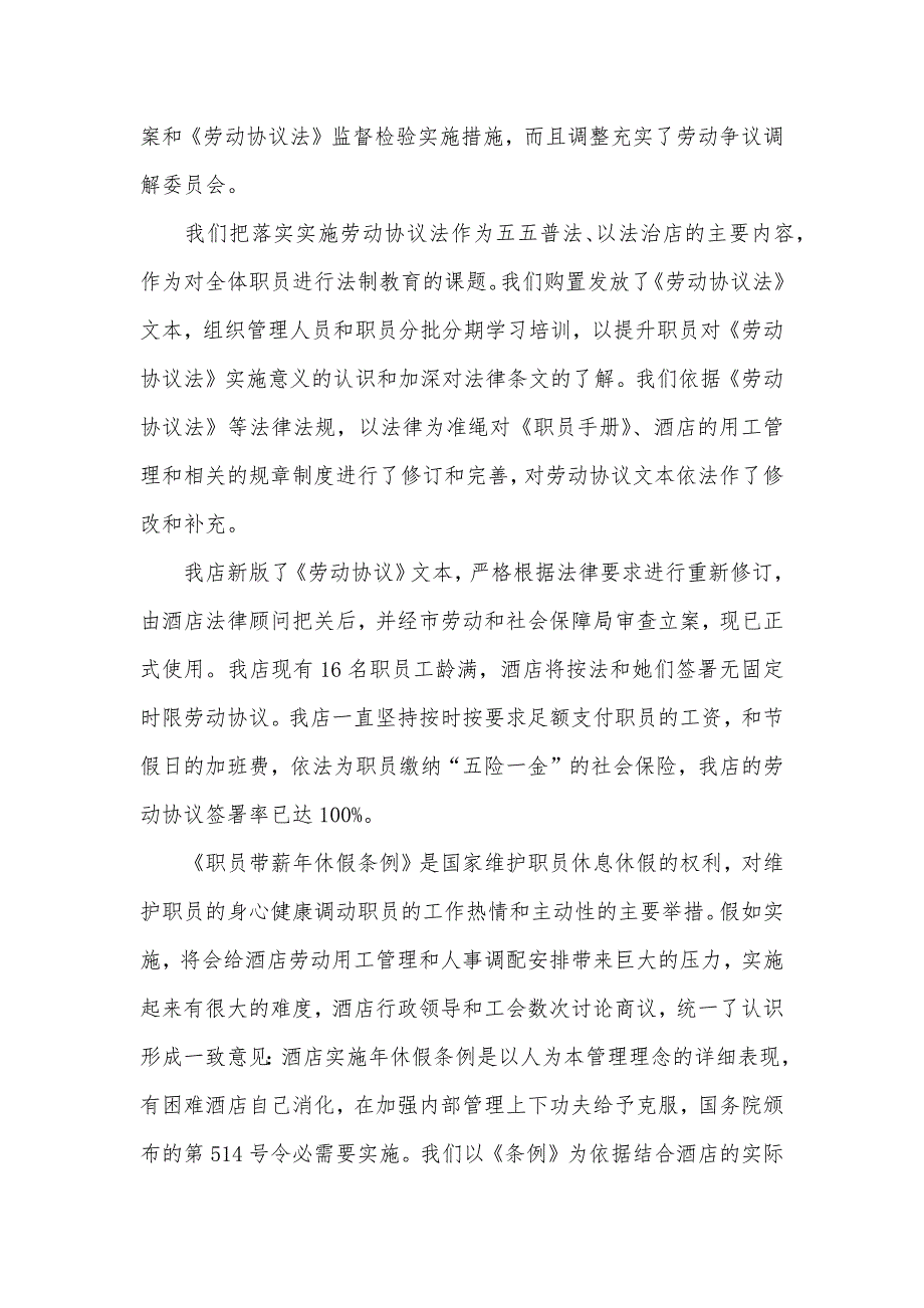 创立“友好劳动关系模范企业”的关键做法和体会_第2页