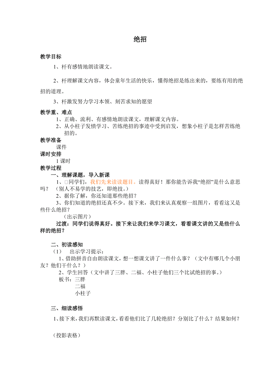 绝招教学设计_第1页