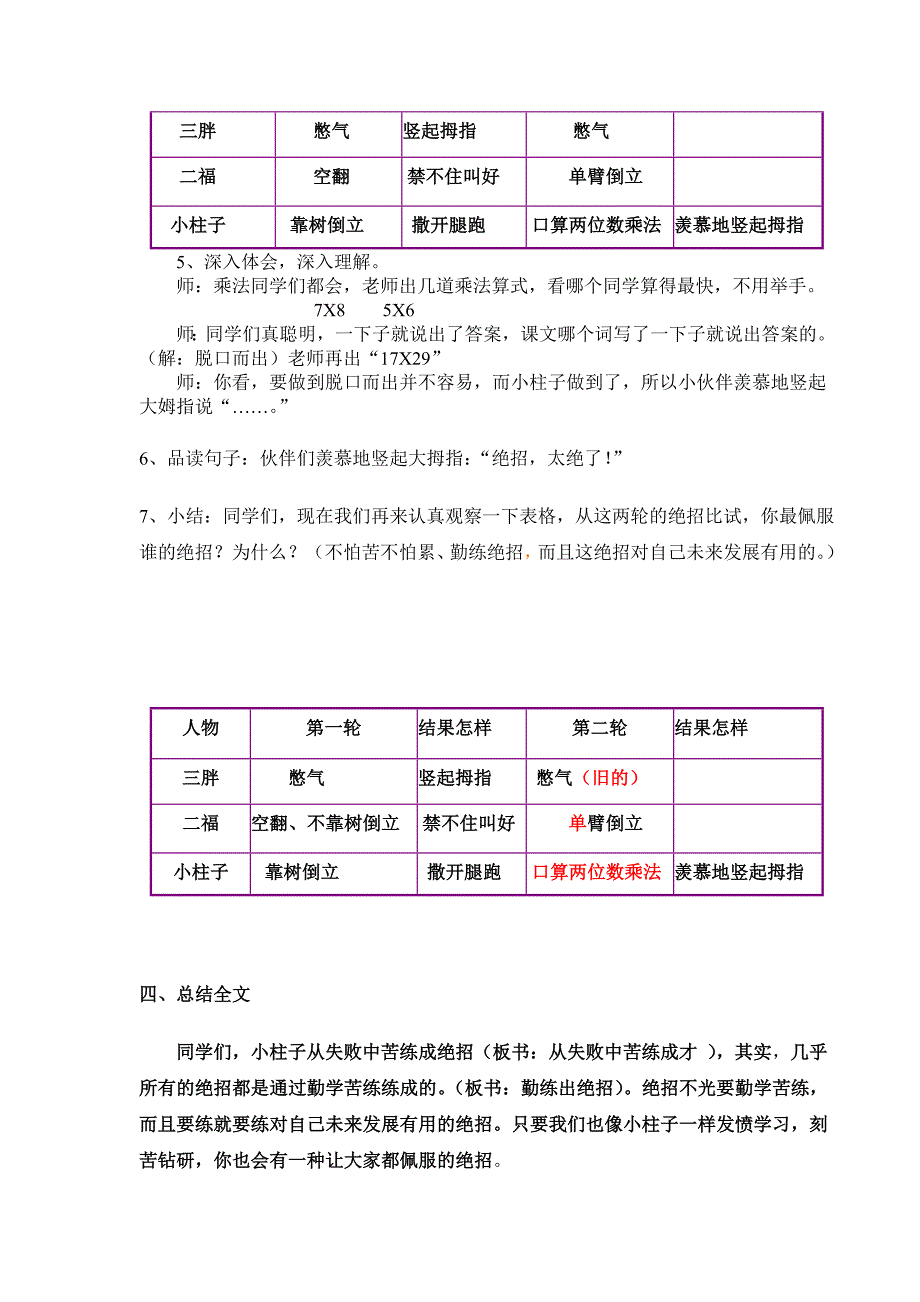 绝招教学设计_第3页