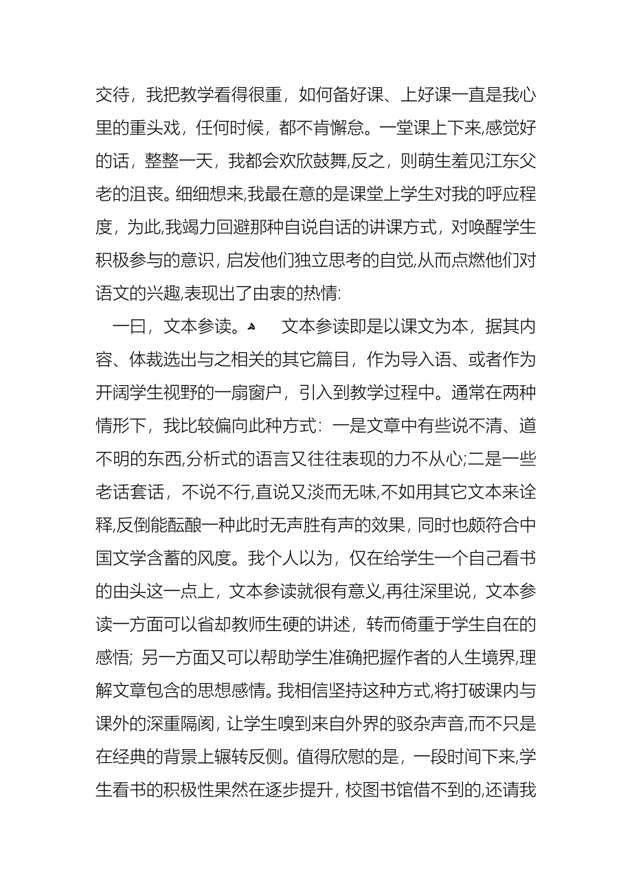 必备教师述职报告锦集七篇_第2页