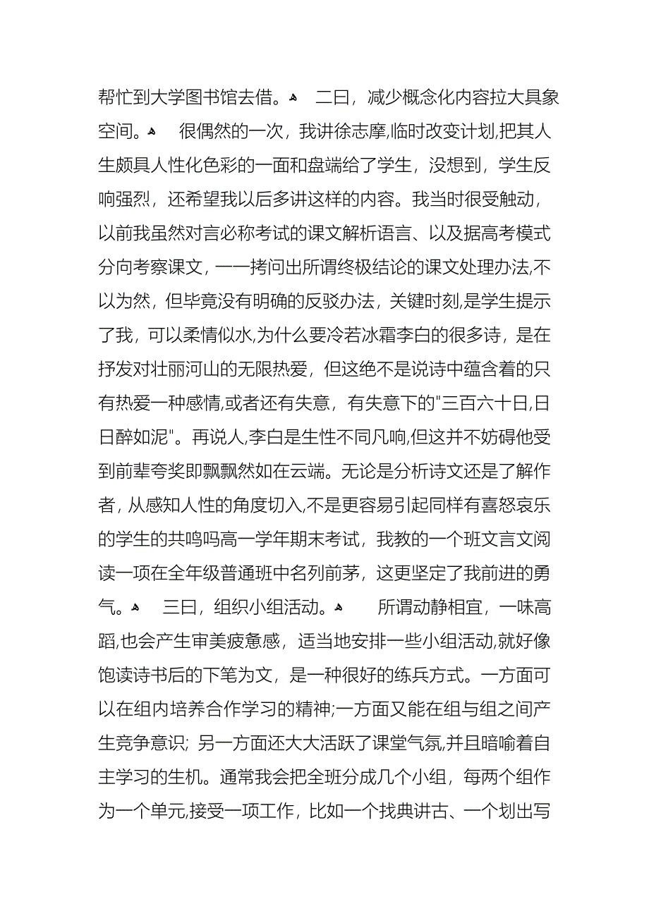 必备教师述职报告锦集七篇_第3页