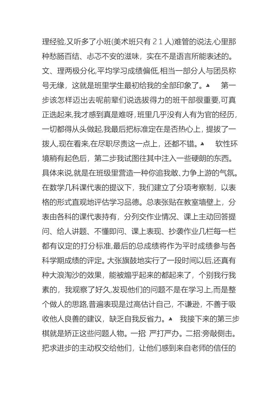 必备教师述职报告锦集七篇_第5页