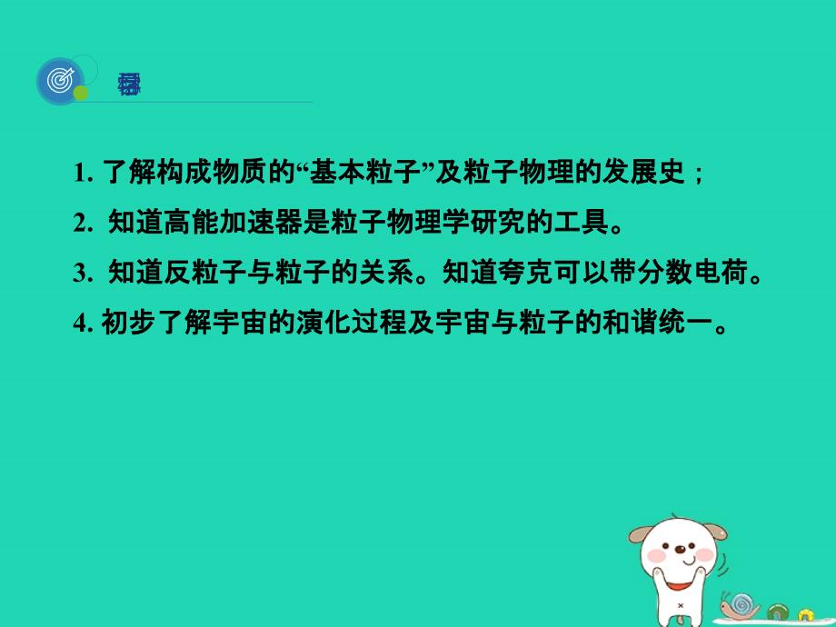 物理 第十九章 原子核 8 粒子和宇宙 新人教版选修3-5_第2页