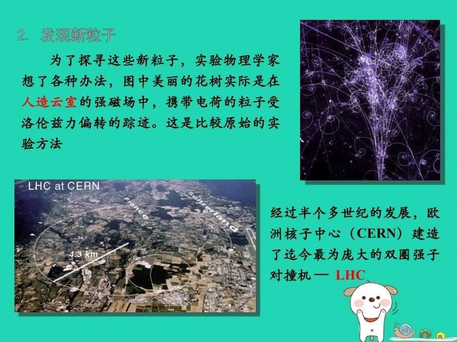 物理 第十九章 原子核 8 粒子和宇宙 新人教版选修3-5_第5页