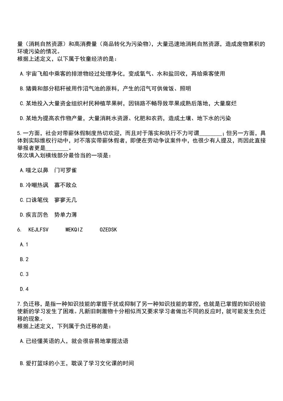 2023年03月福建福州市应急管理局公开招聘1人笔试参考题库+答案解析_第3页