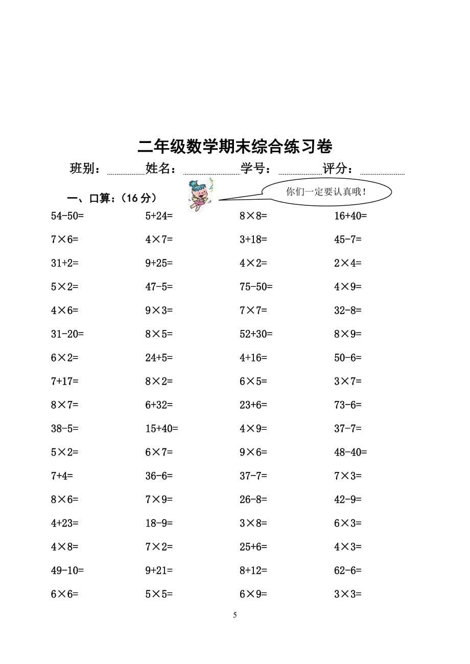 新人教版小学二年级数学上册期末精品试题（共六套）_第5页