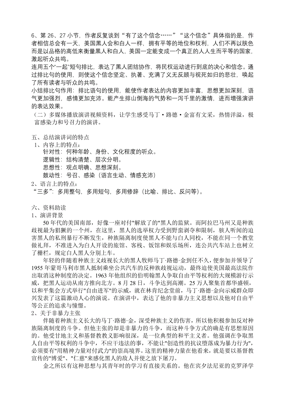 《我有一个梦想》(教师用).doc_第3页