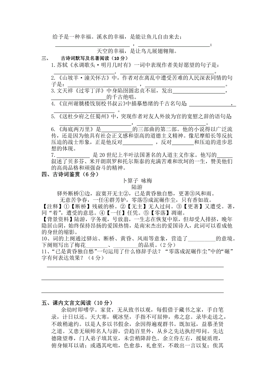 八年级下册期中考试语文试卷_第2页