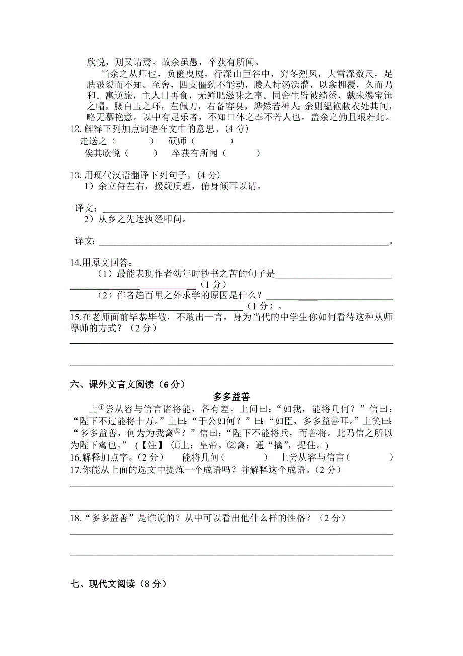 八年级下册期中考试语文试卷_第3页