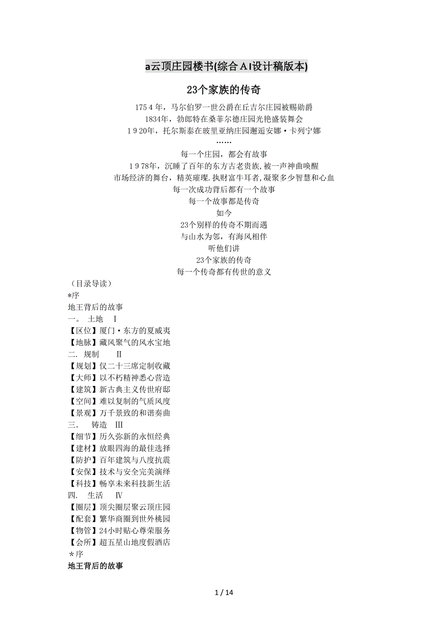 云顶庄园楼书文案-ZZ提交审核0706_第1页