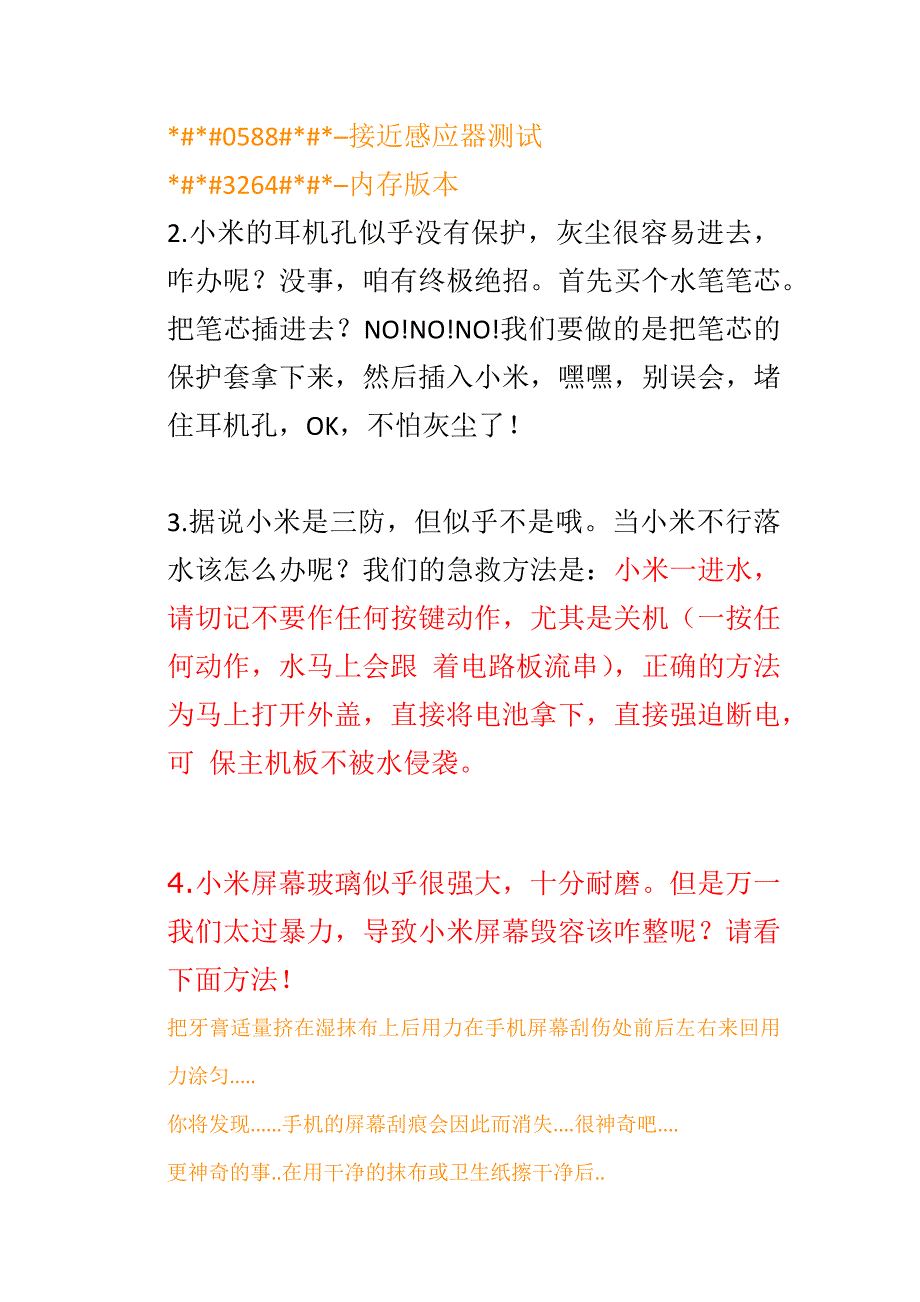 小米工程文档.doc_第3页