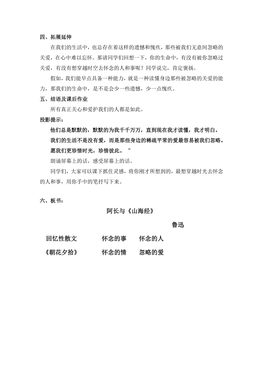 7、阿长与《山海经》3.doc_第4页