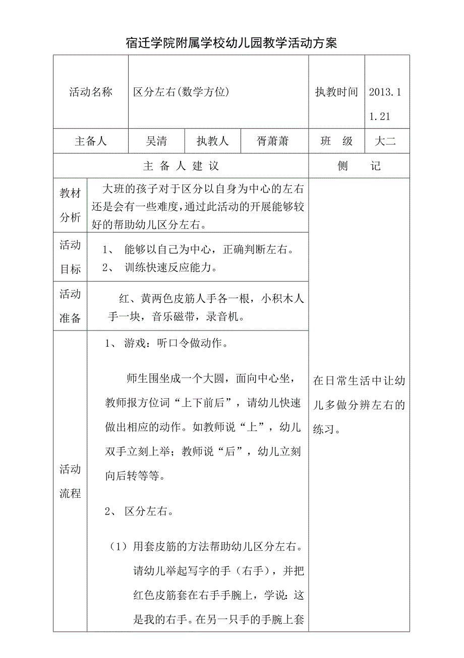 活动设计(教案)_第1页