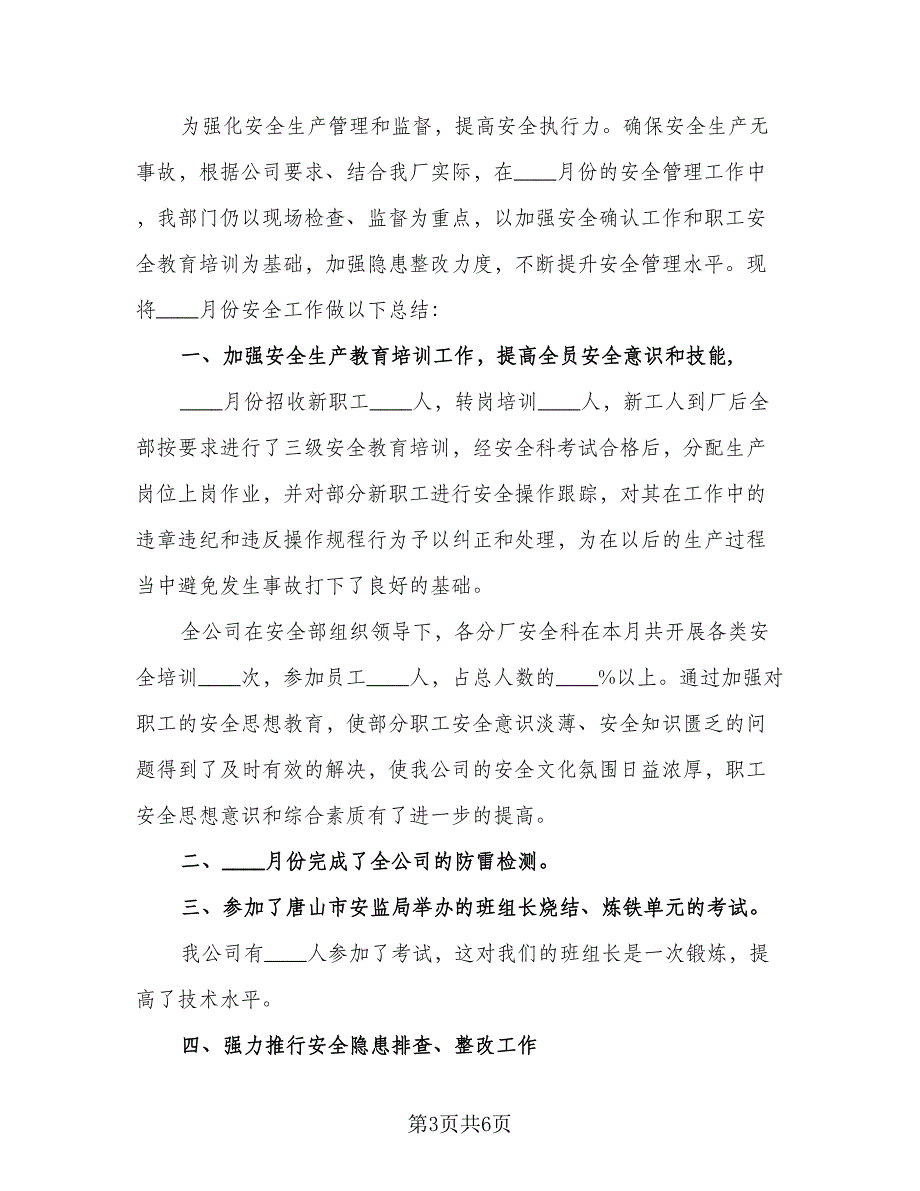 2023年企业工作计划标准样本（2篇）.doc_第3页