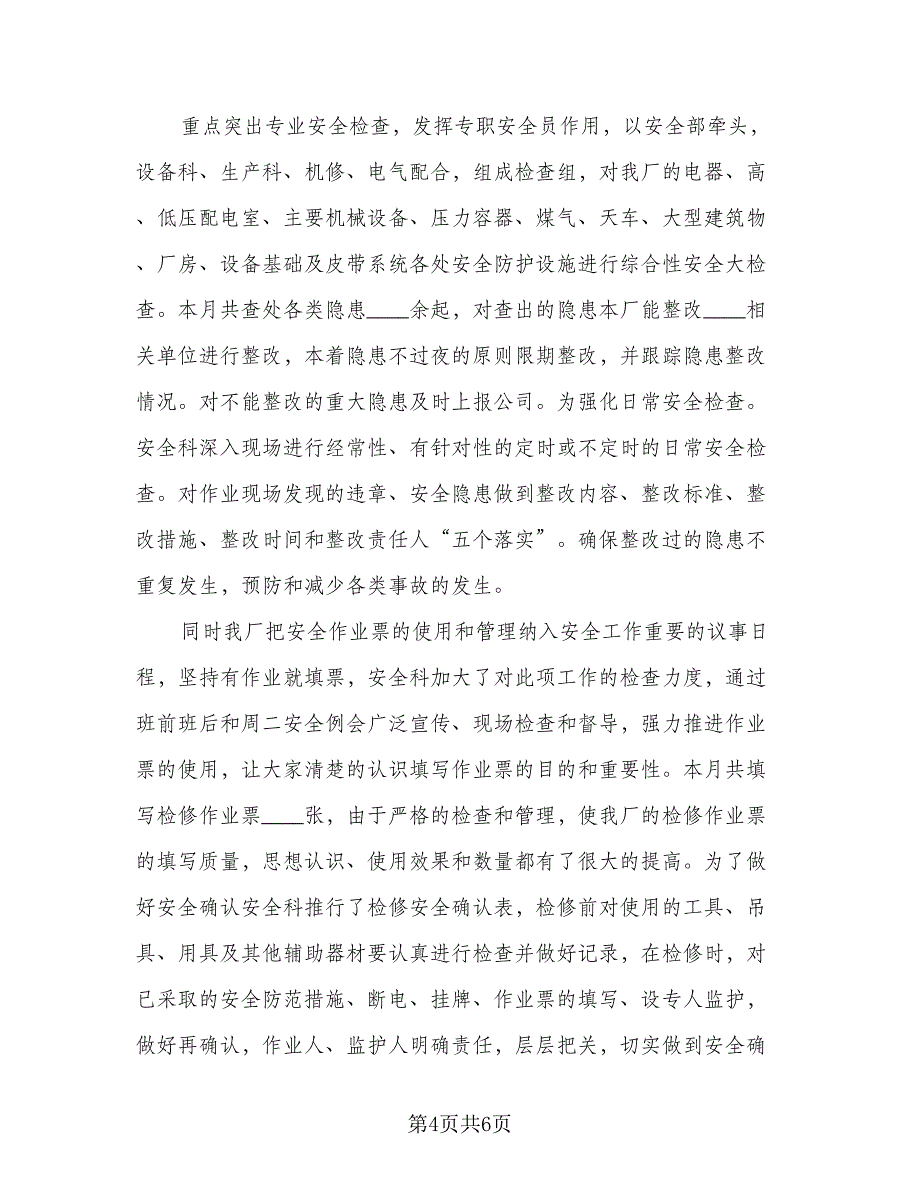 2023年企业工作计划标准样本（2篇）.doc_第4页