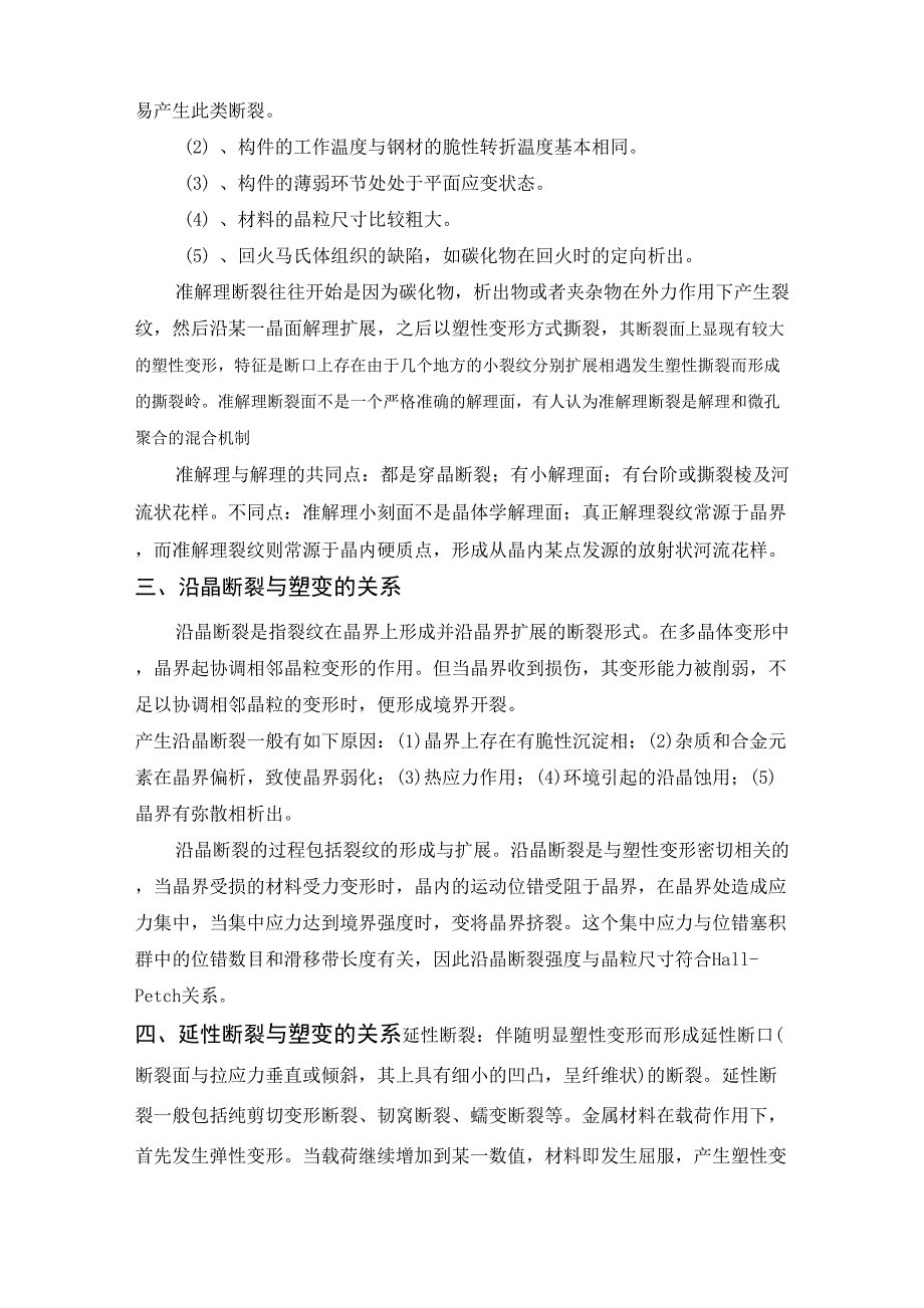 金属塑性变形与断裂_第2页