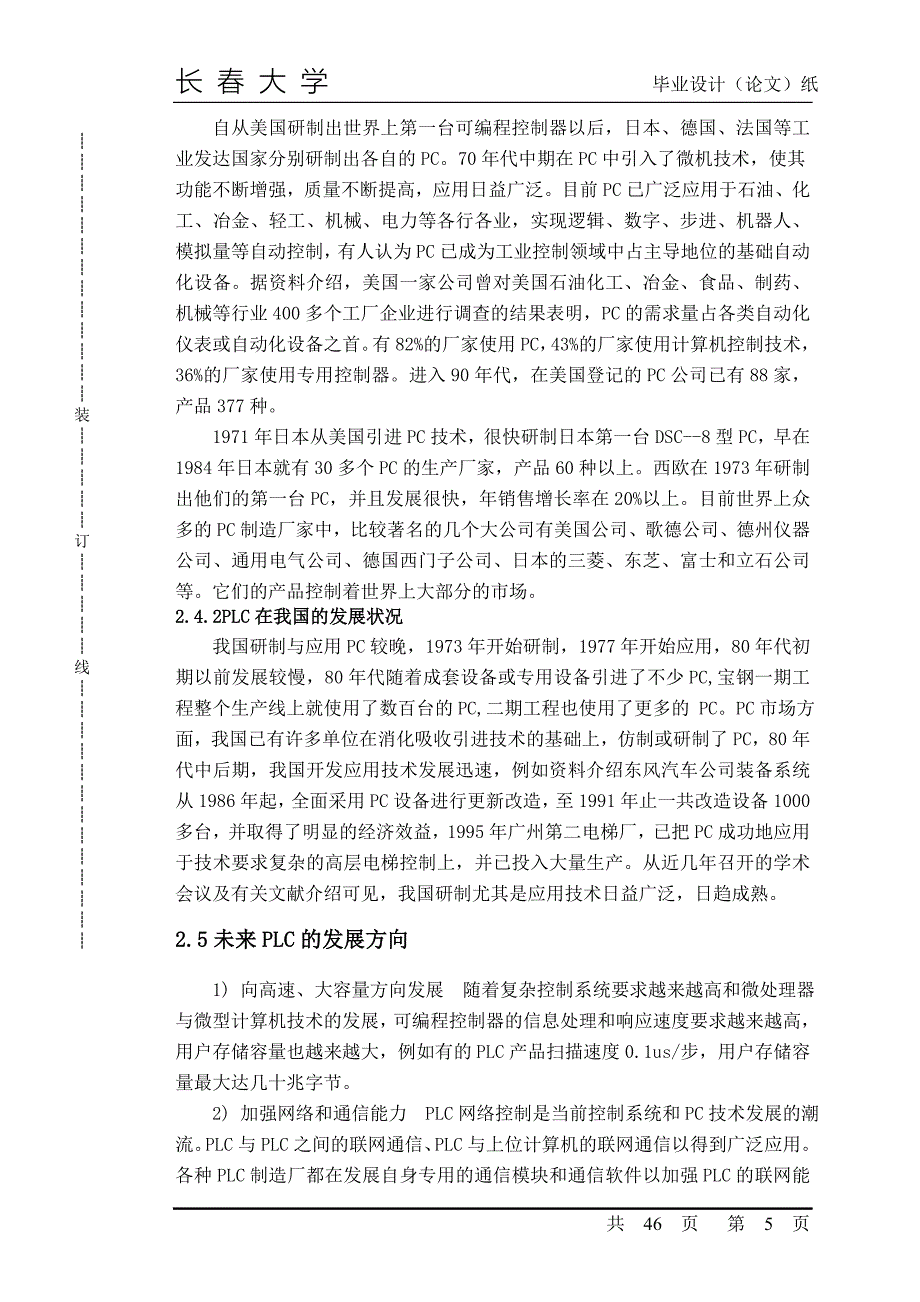 毕业设计基于单片机的工业循环水系统电气控制设计_第5页