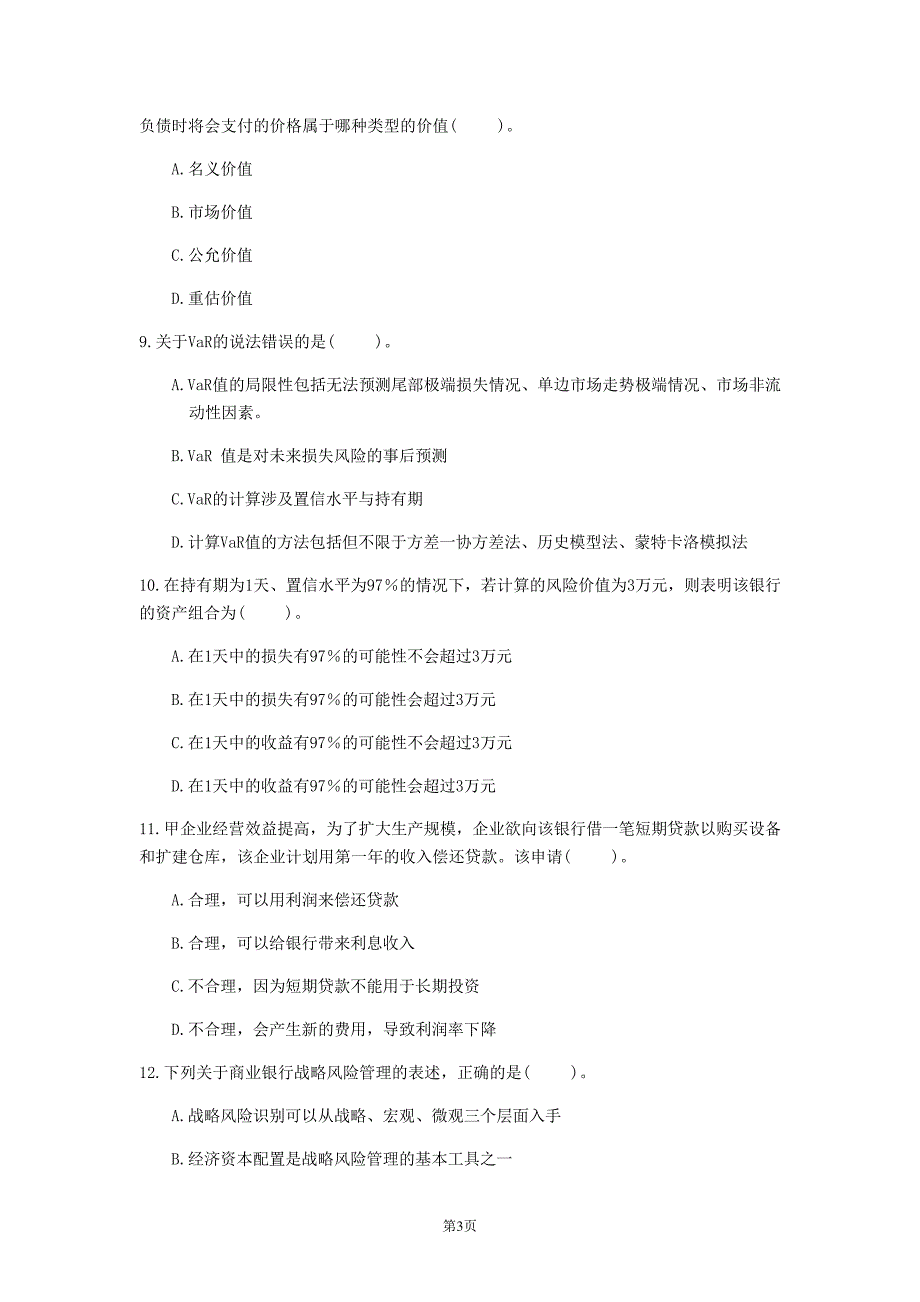 2020年上海市《初级风险管理》每日一练(第162套)_第3页